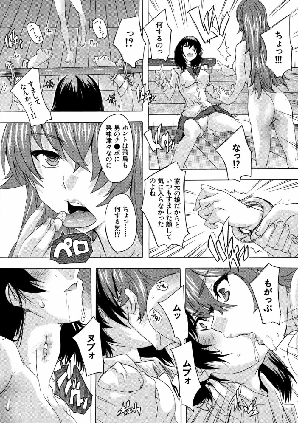 必修!!セックス部 Page.78