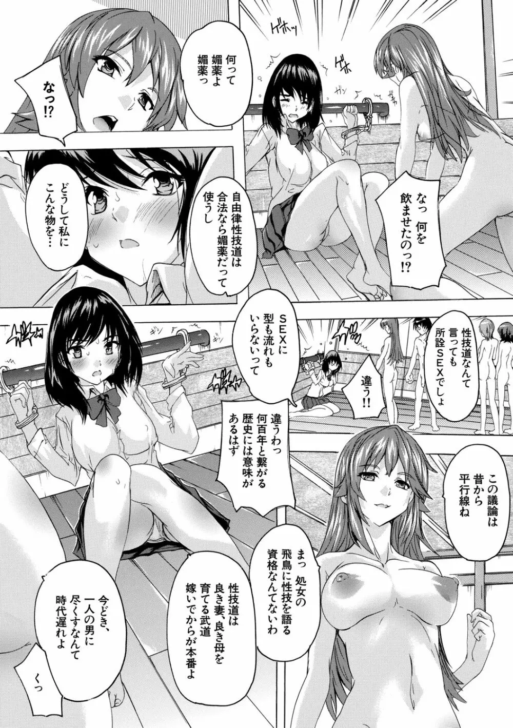 必修!!セックス部 Page.79