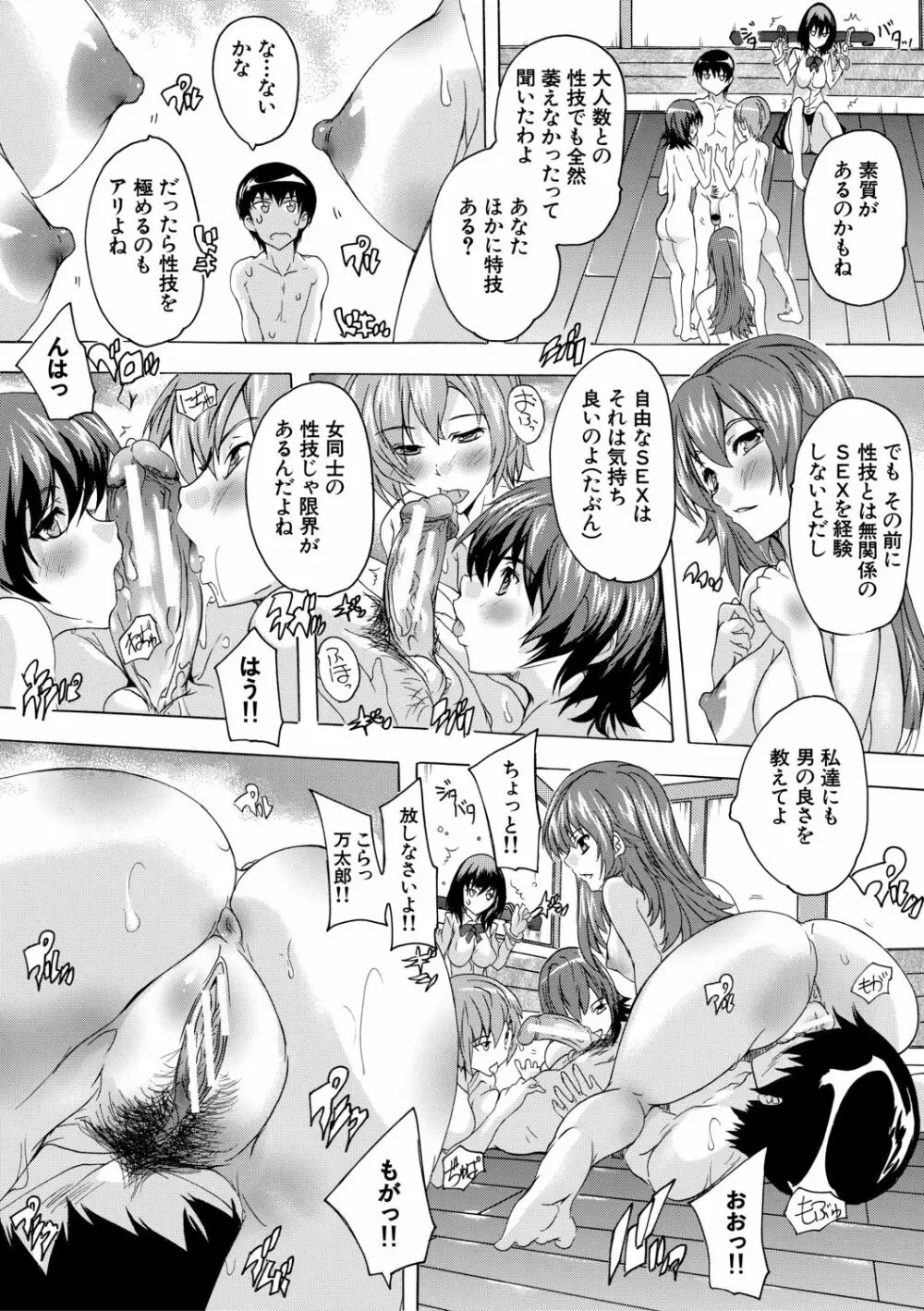 必修!!セックス部 Page.81