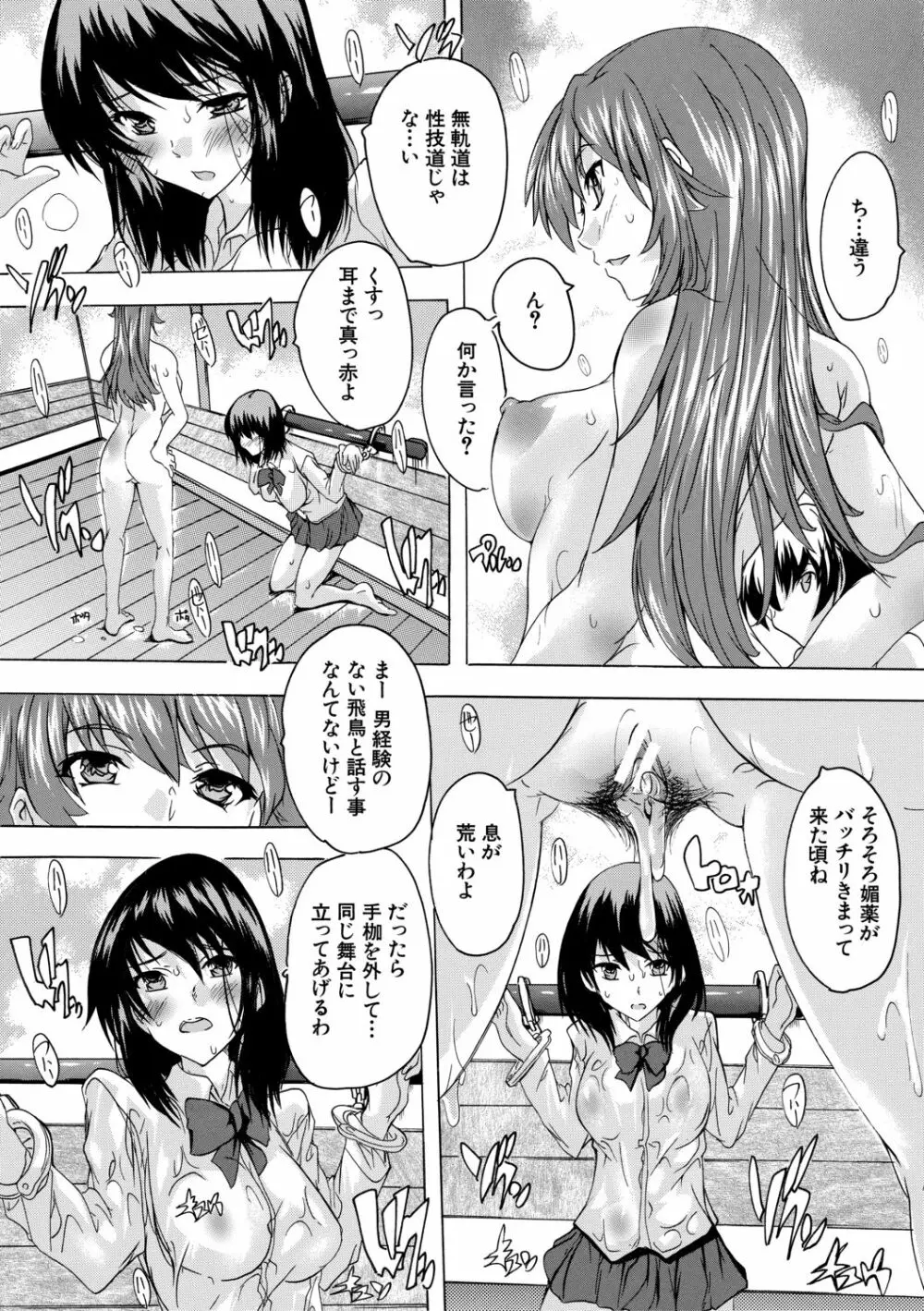 必修!!セックス部 Page.89