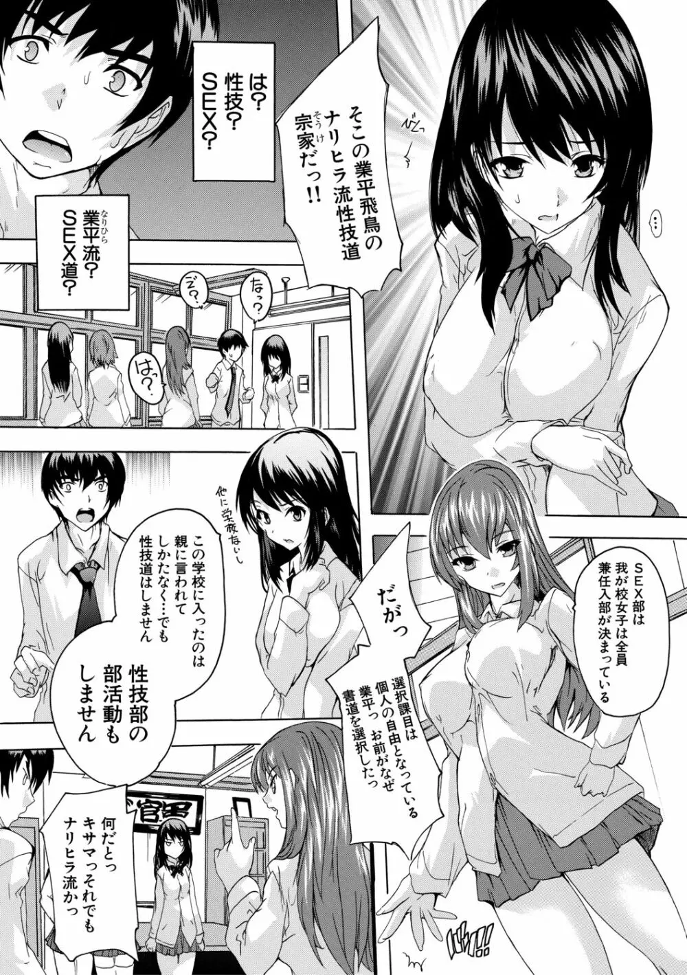 必修!!セックス部 Page.9