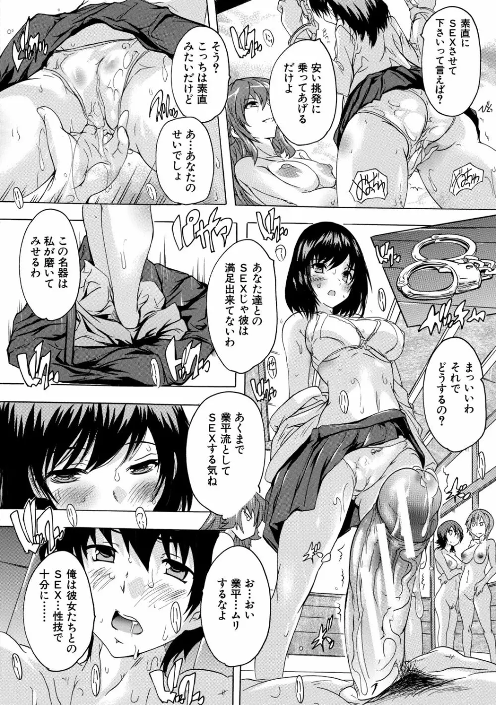 必修!!セックス部 Page.90