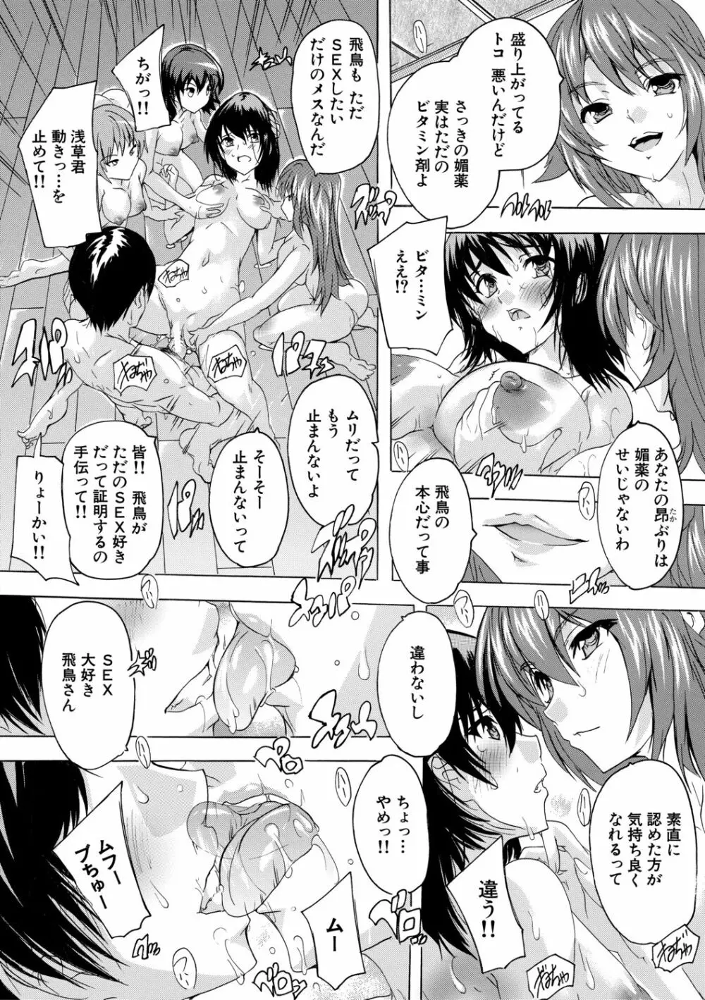 必修!!セックス部 Page.98