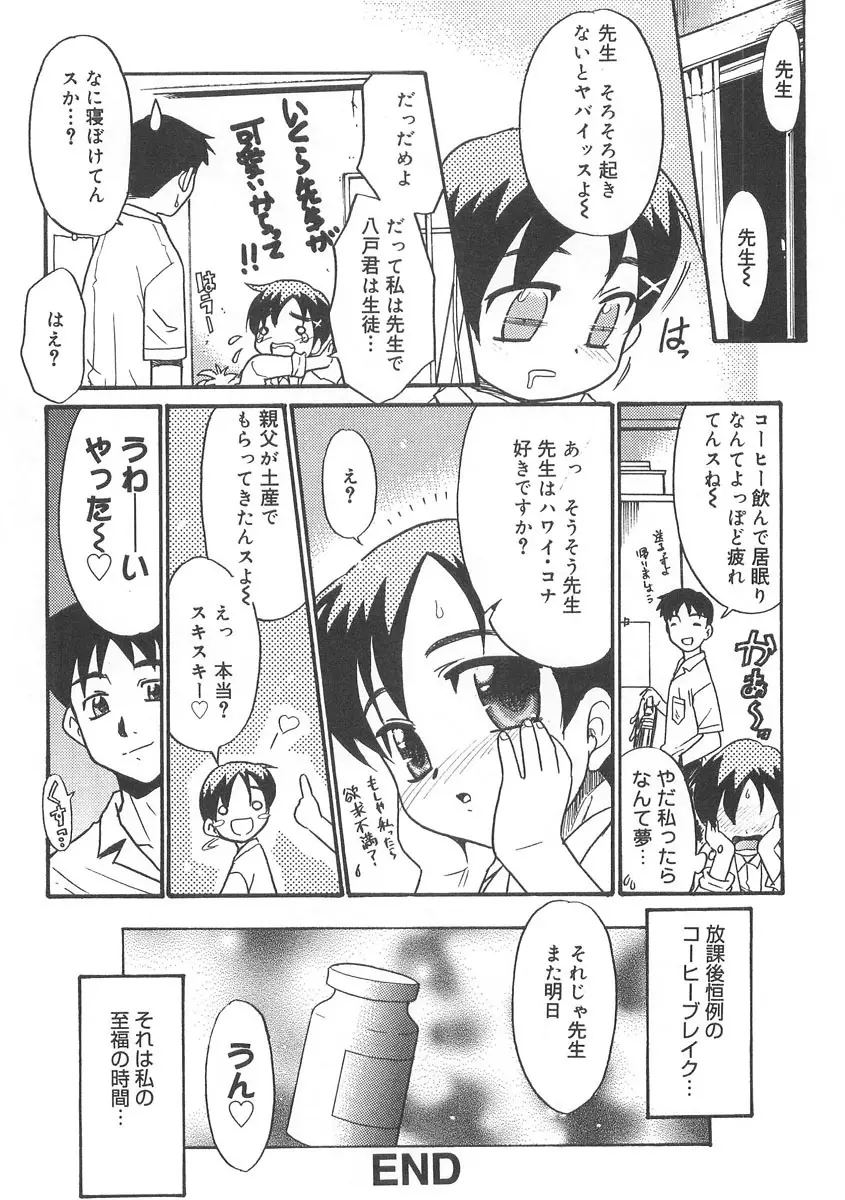 13cm じゅうさんせんち Page.49