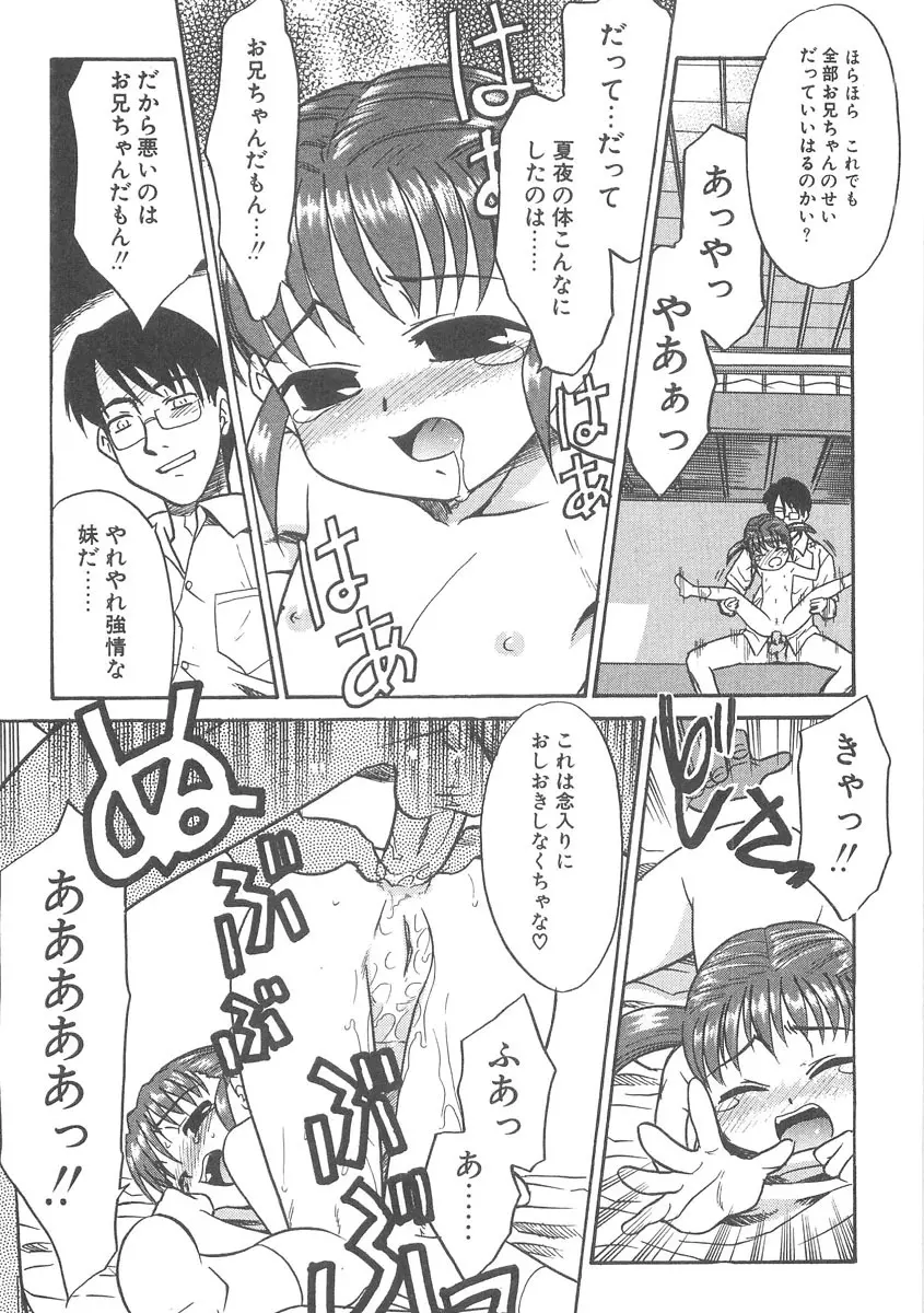 13cm じゅうさんせんち Page.78