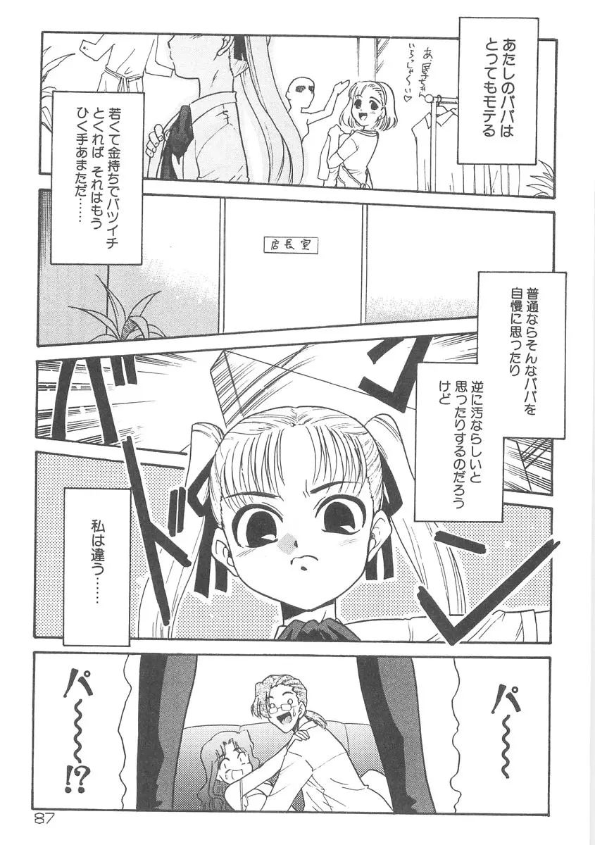 13cm じゅうさんせんち Page.86