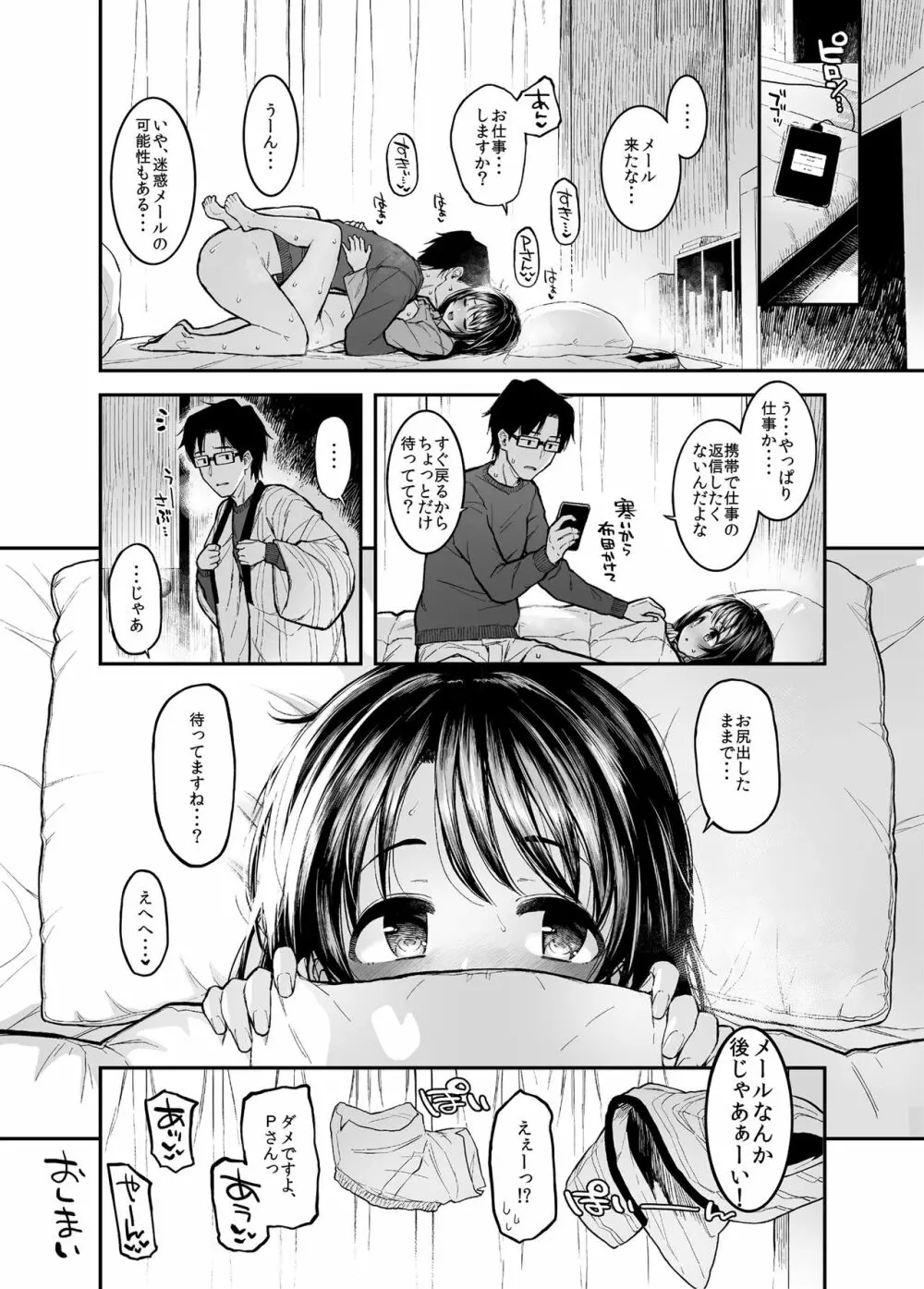 しまむーとぽかぽかになる本 Page.19