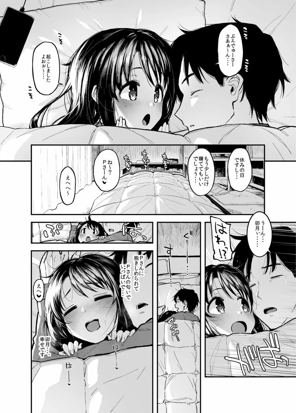 しまむーとぽかぽかになる本 Page.3