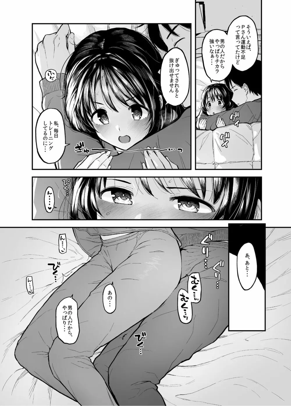 しまむーとぽかぽかになる本 Page.4