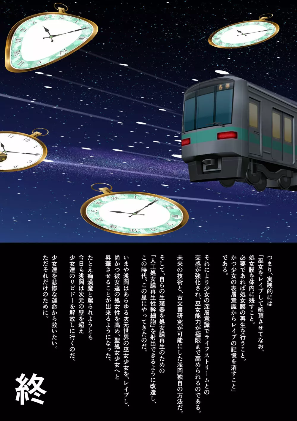 F絵不7のテ○ファを列車痴漢で電マ失禁中出しで救う方法 Page.33