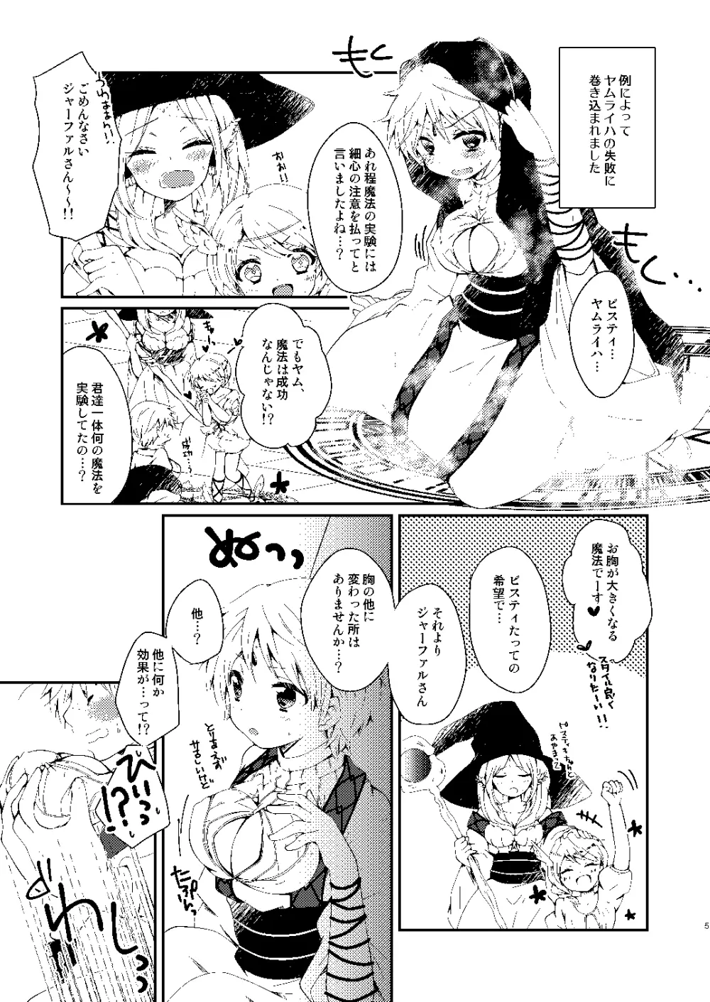 政務官が女の子になっちゃう本 Page.2