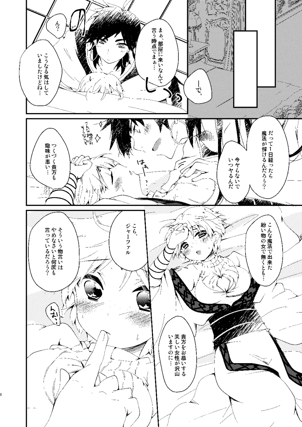 政務官が女の子になっちゃう本 Page.5