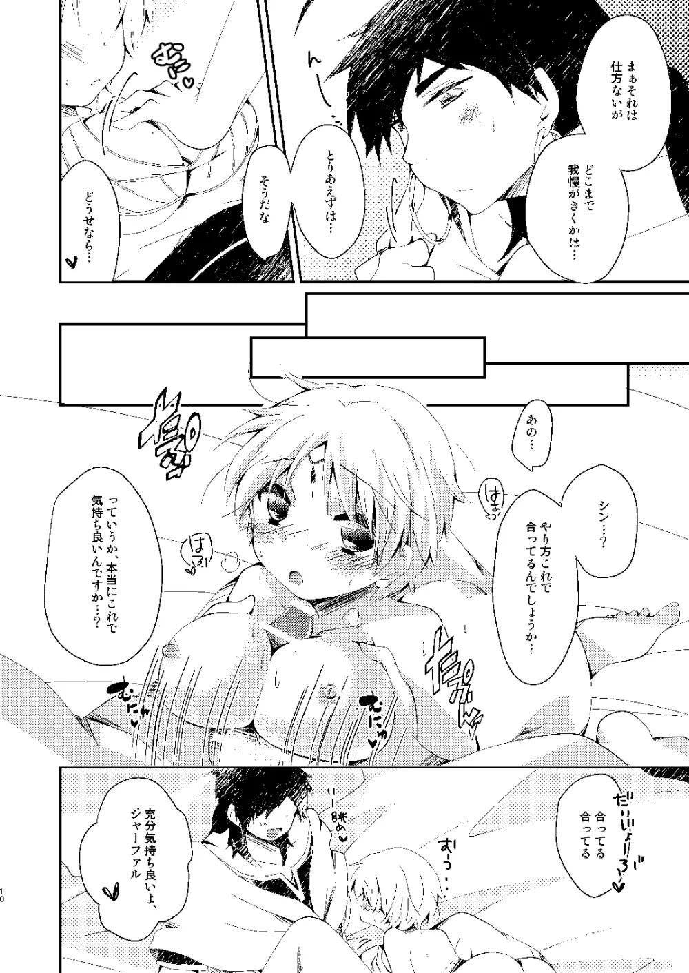 政務官が女の子になっちゃう本 Page.7