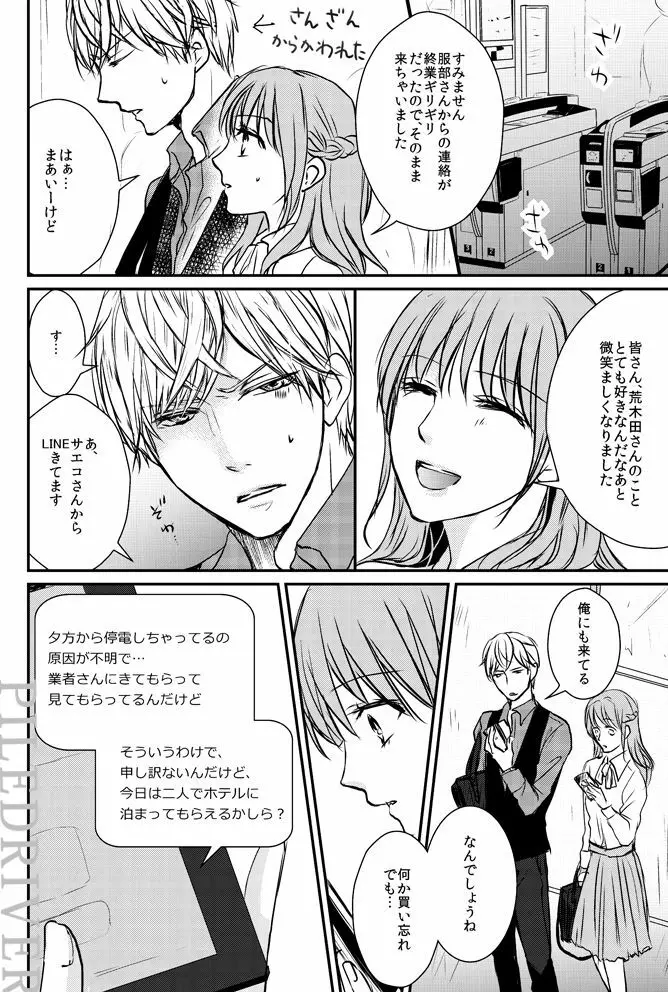 花とリビドー Page.10