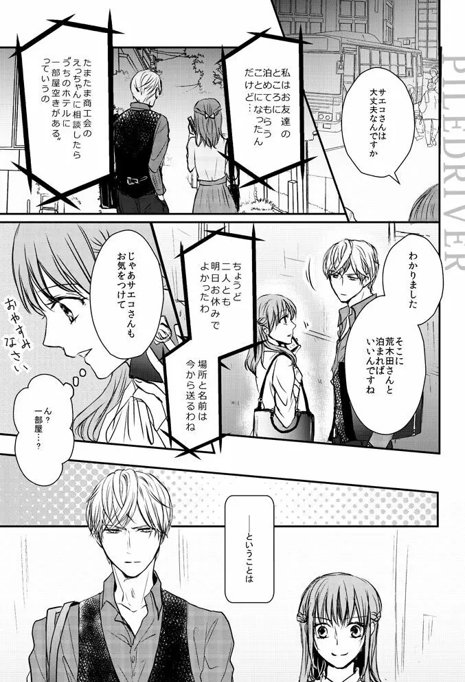 花とリビドー Page.11