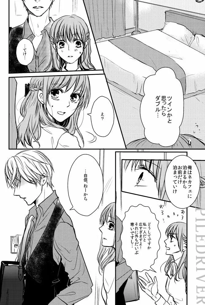 花とリビドー Page.12