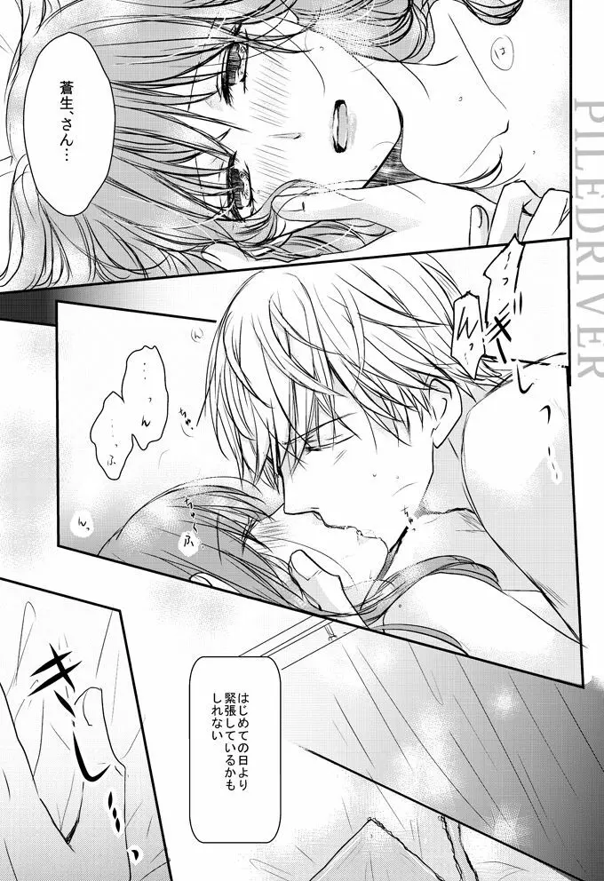 花とリビドー Page.21