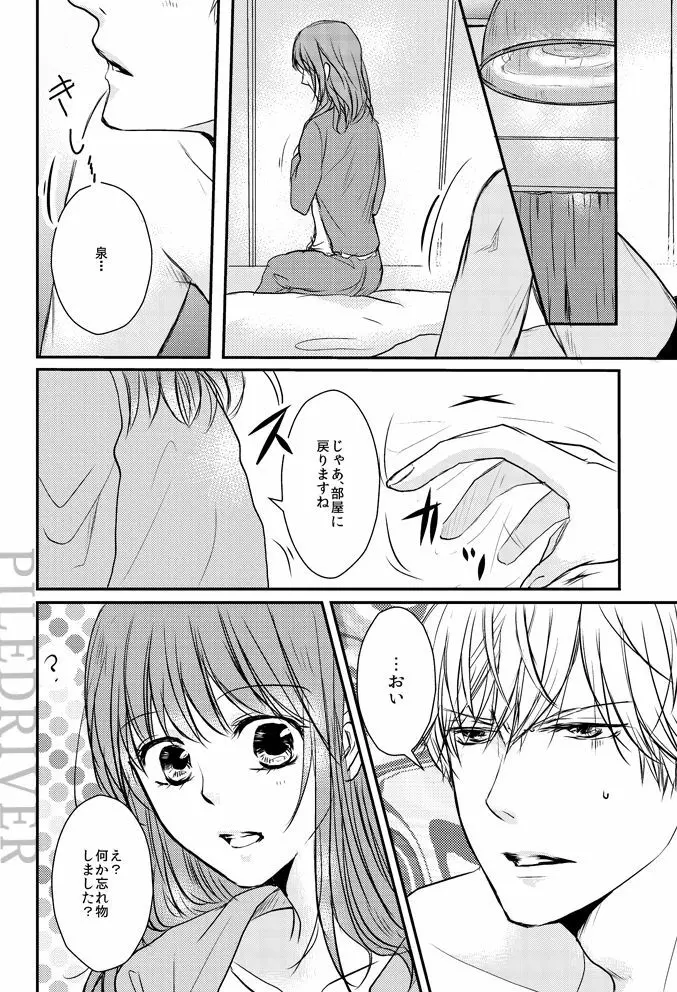 花とリビドー Page.4