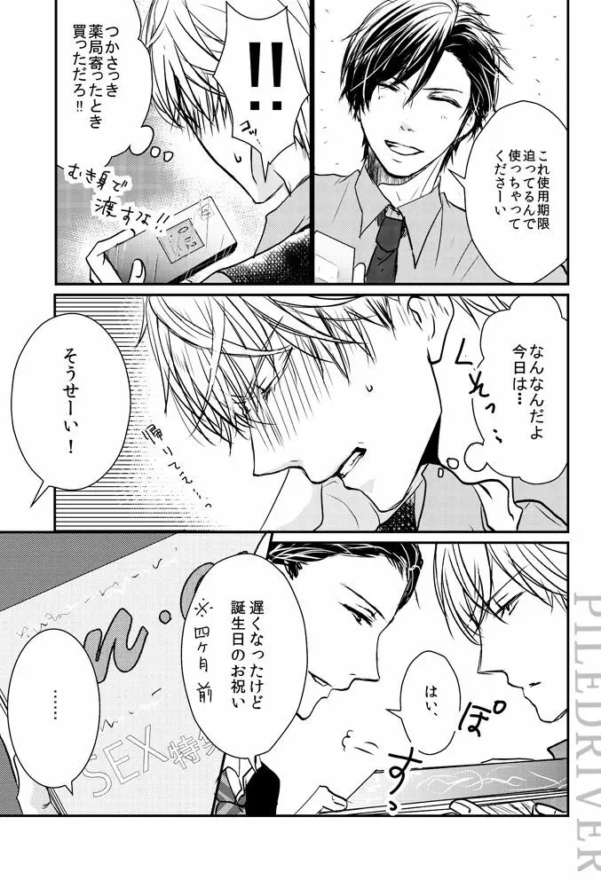 花とリビドー Page.7