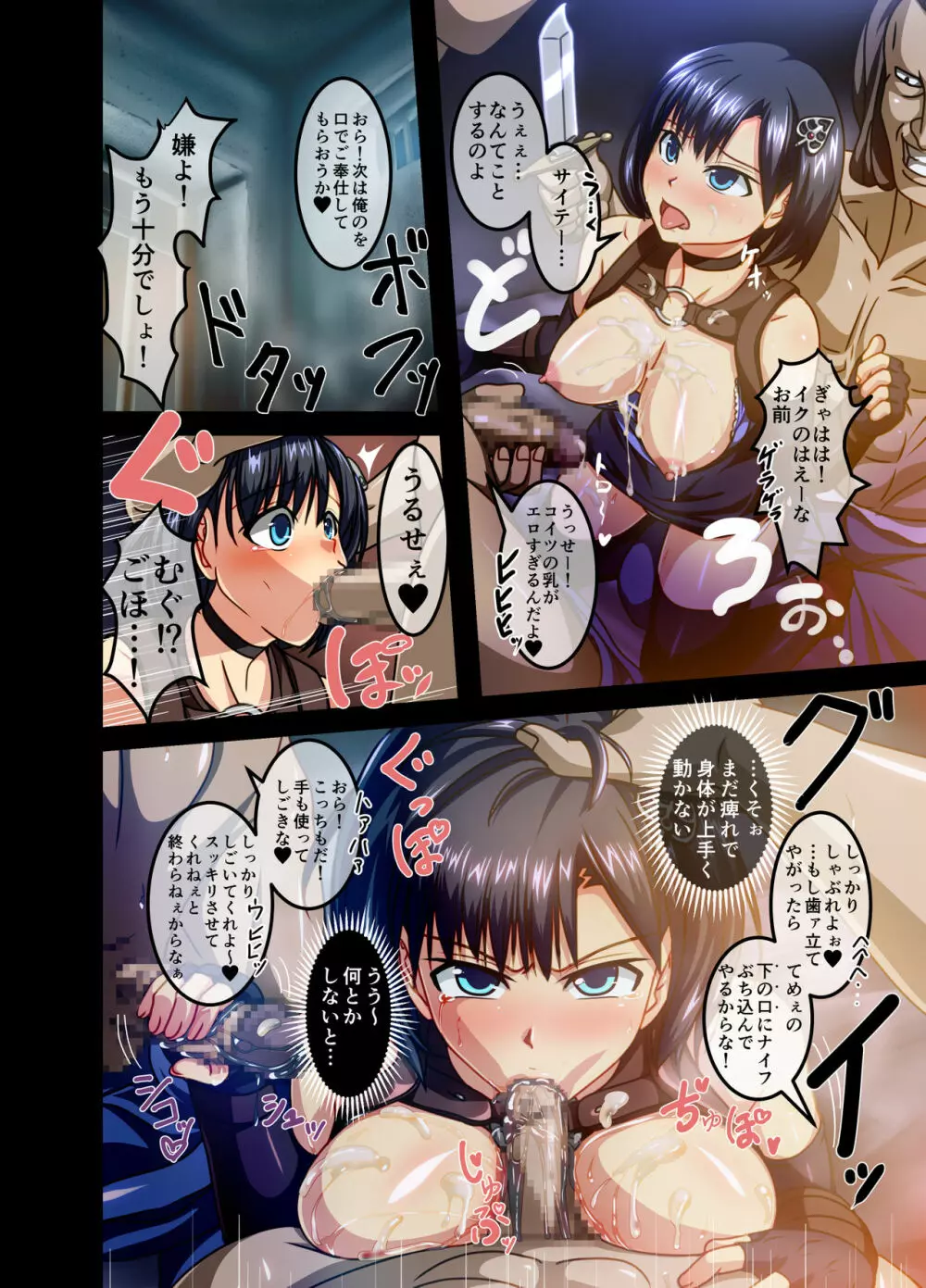 牢姦~ならず者たちの制裁~ Page.12