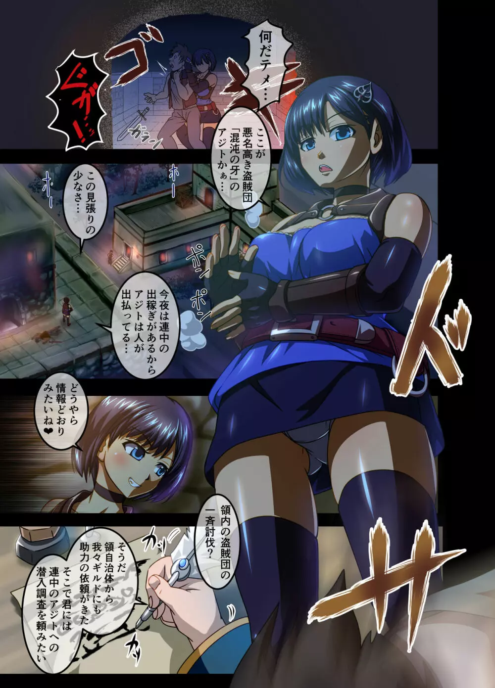 牢姦~ならず者たちの制裁~ Page.3