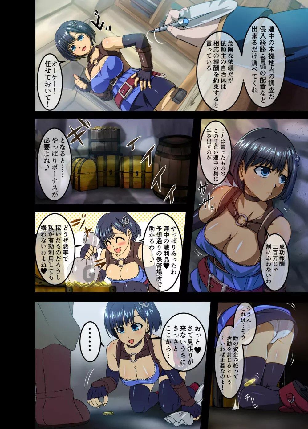 牢姦~ならず者たちの制裁~ Page.4