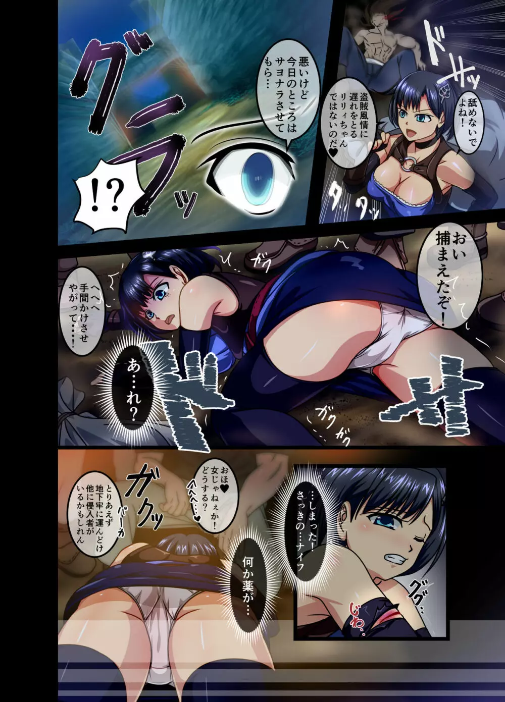 牢姦~ならず者たちの制裁~ Page.6