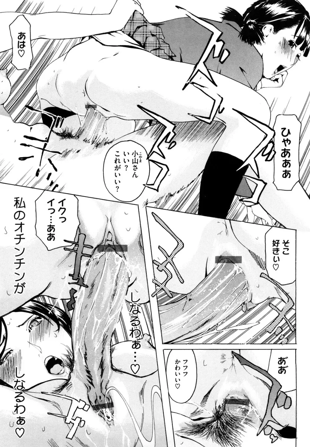 桃尻400% Page.108