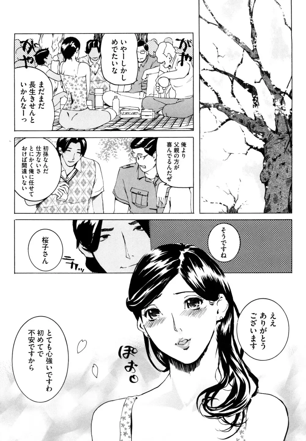 桃尻400% Page.212