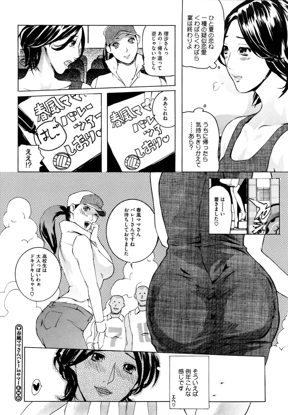 桃尻400% Page.31