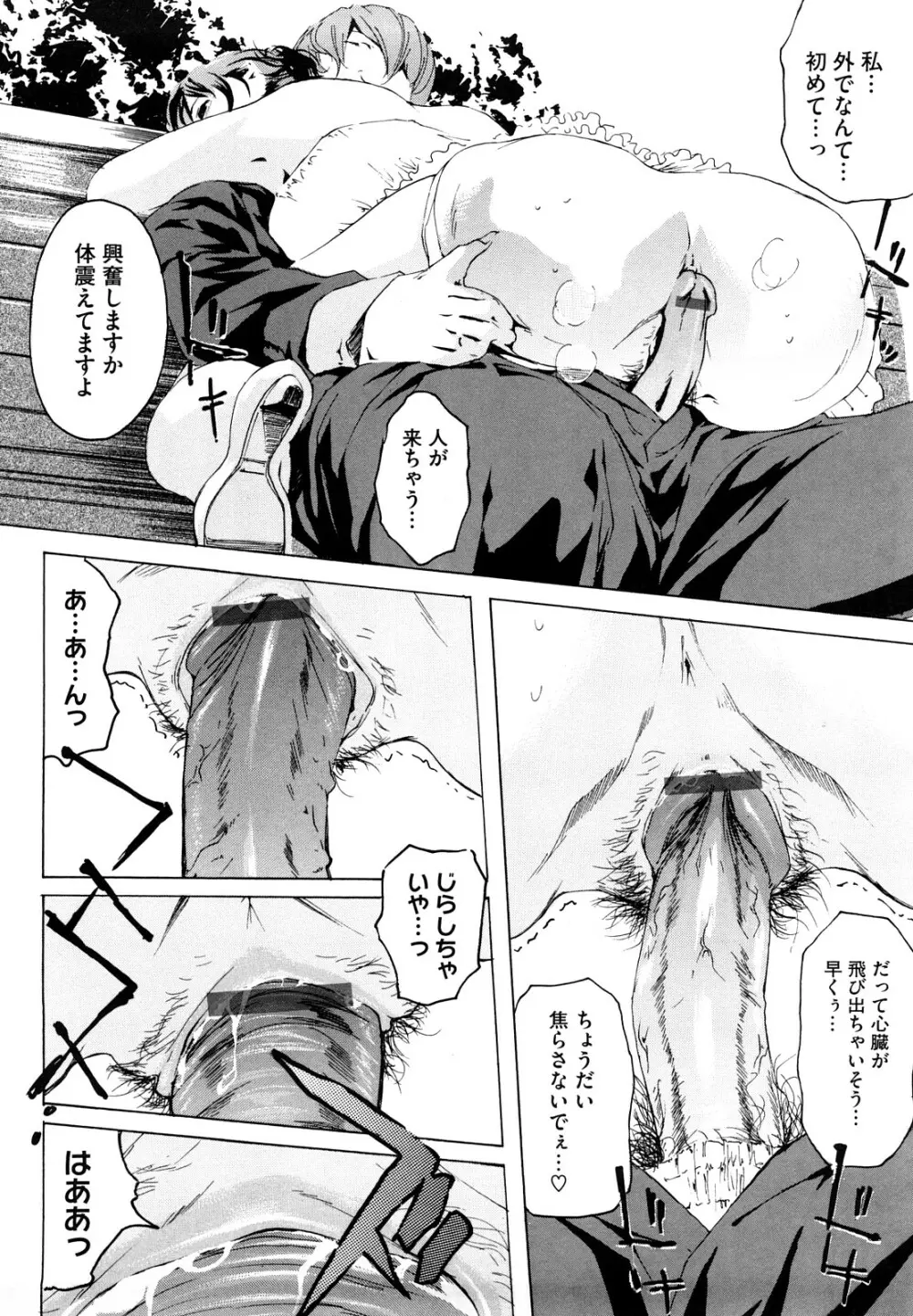 桃尻400% Page.71