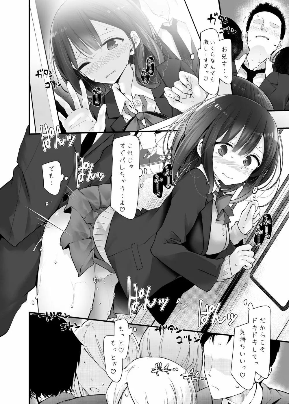 通勤道中であの娘がみだらな行為をしてくる話2 Page.15