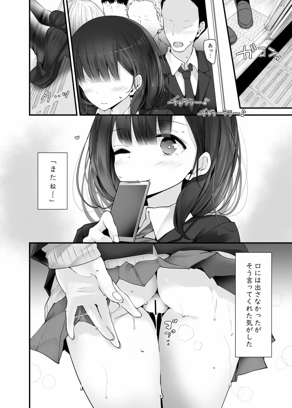 通勤道中であの娘がみだらな行為をしてくる話2 Page.19