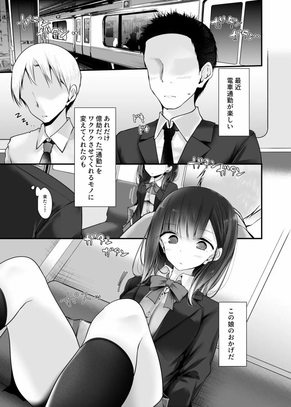 通勤道中であの娘がみだらな行為をしてくる話2 Page.21