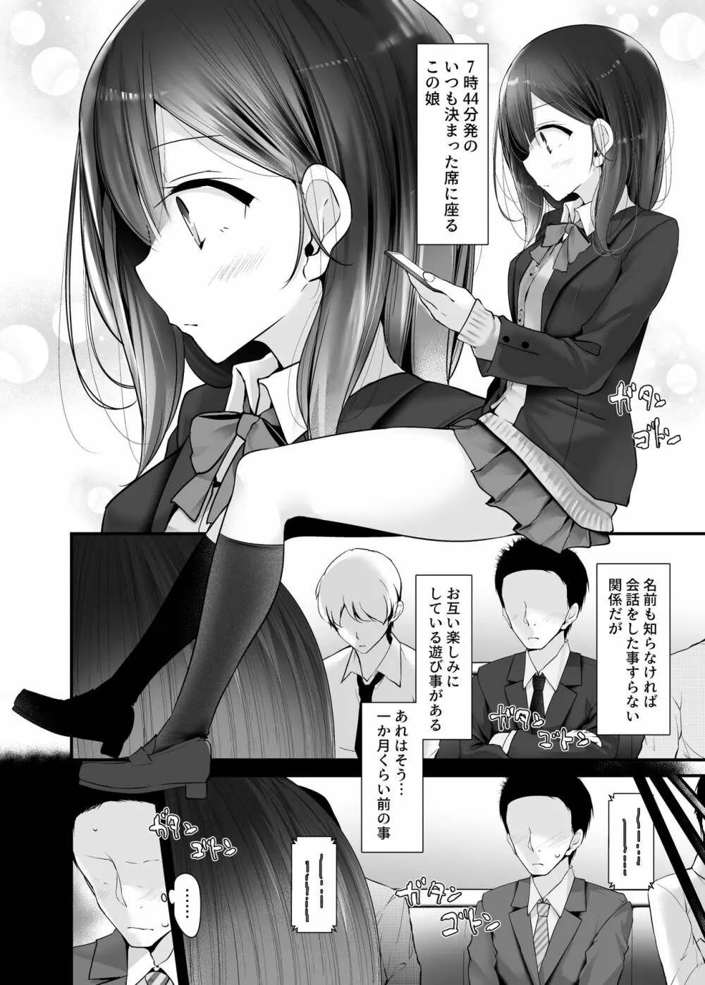 通勤道中であの娘がみだらな行為をしてくる話2 Page.22