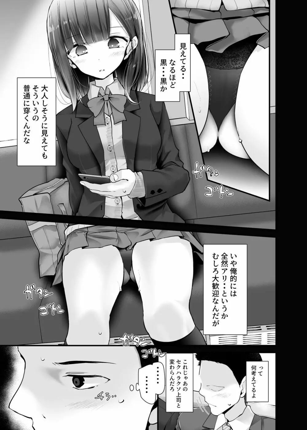 通勤道中であの娘がみだらな行為をしてくる話2 Page.23