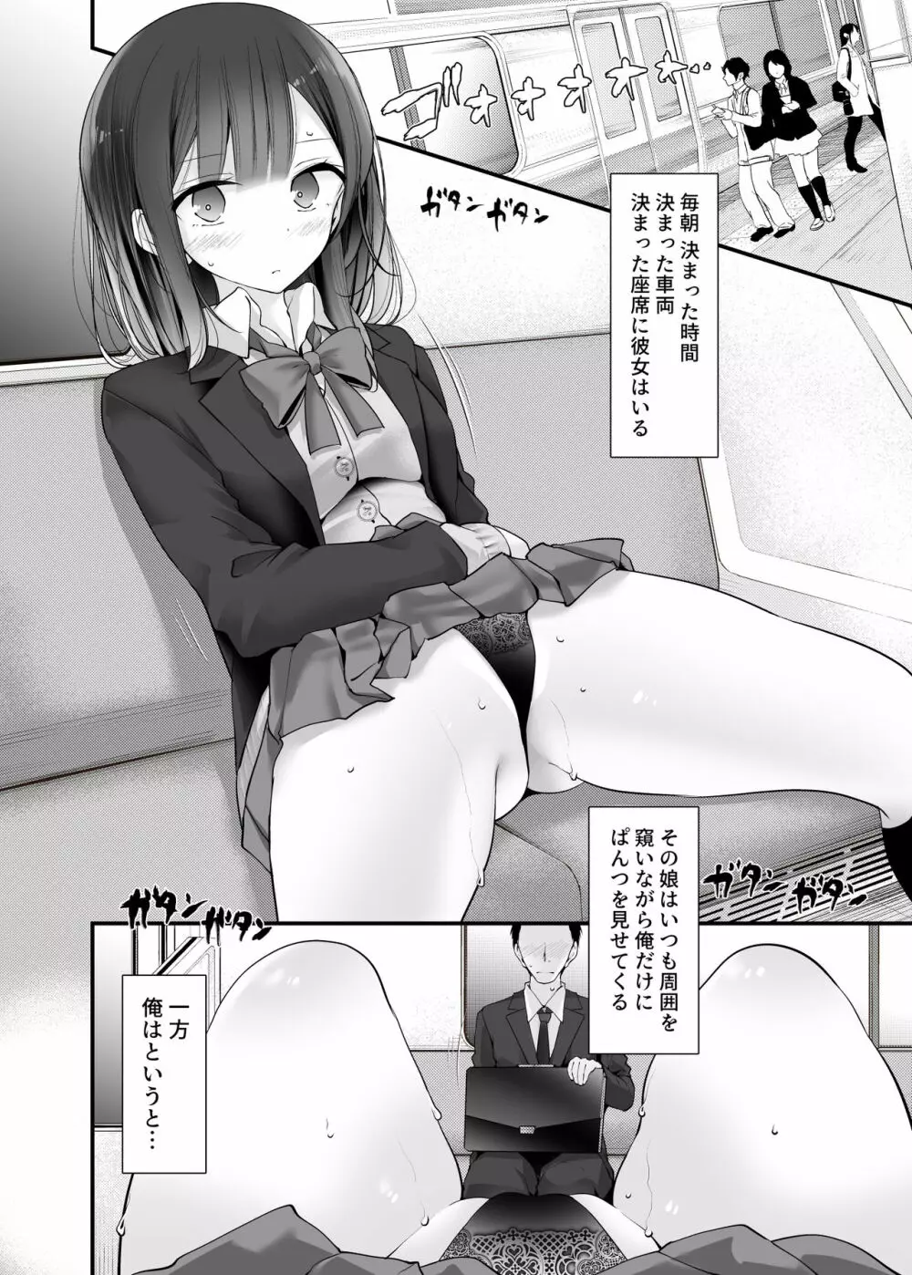 通勤道中であの娘がみだらな行為をしてくる話2 Page.3