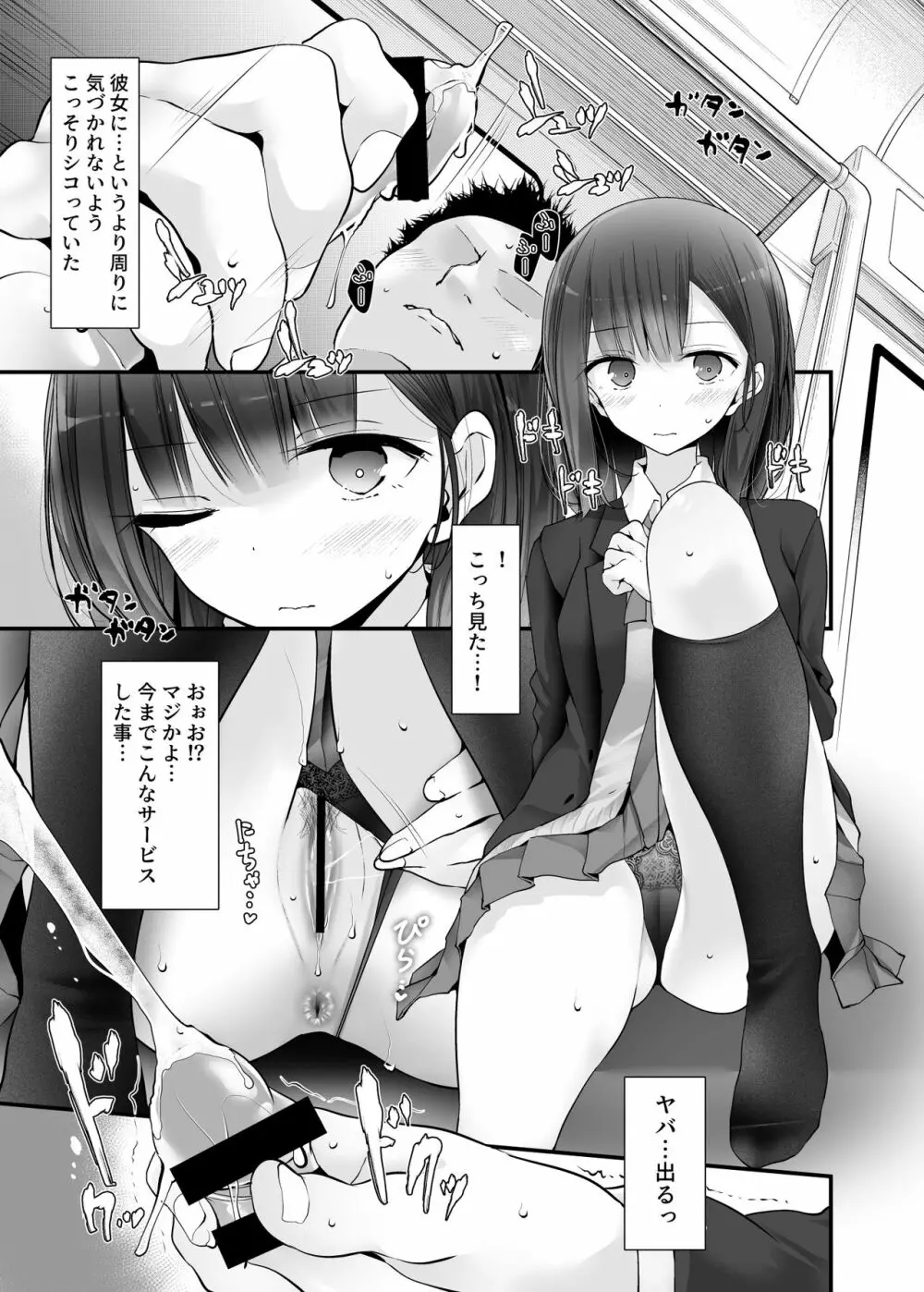 通勤道中であの娘がみだらな行為をしてくる話2 Page.4