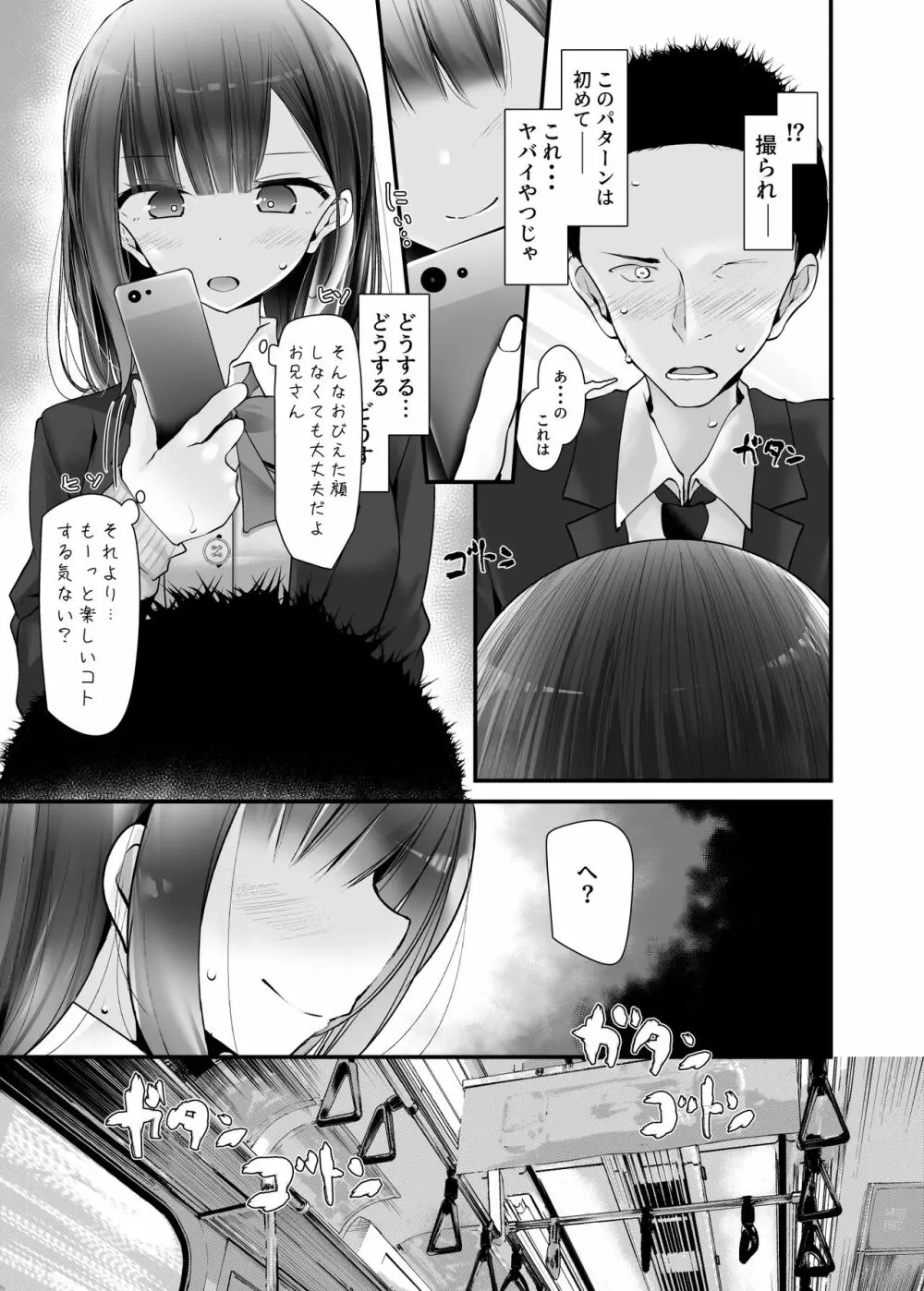 通勤道中であの娘がみだらな行為をしてくる話2 Page.6