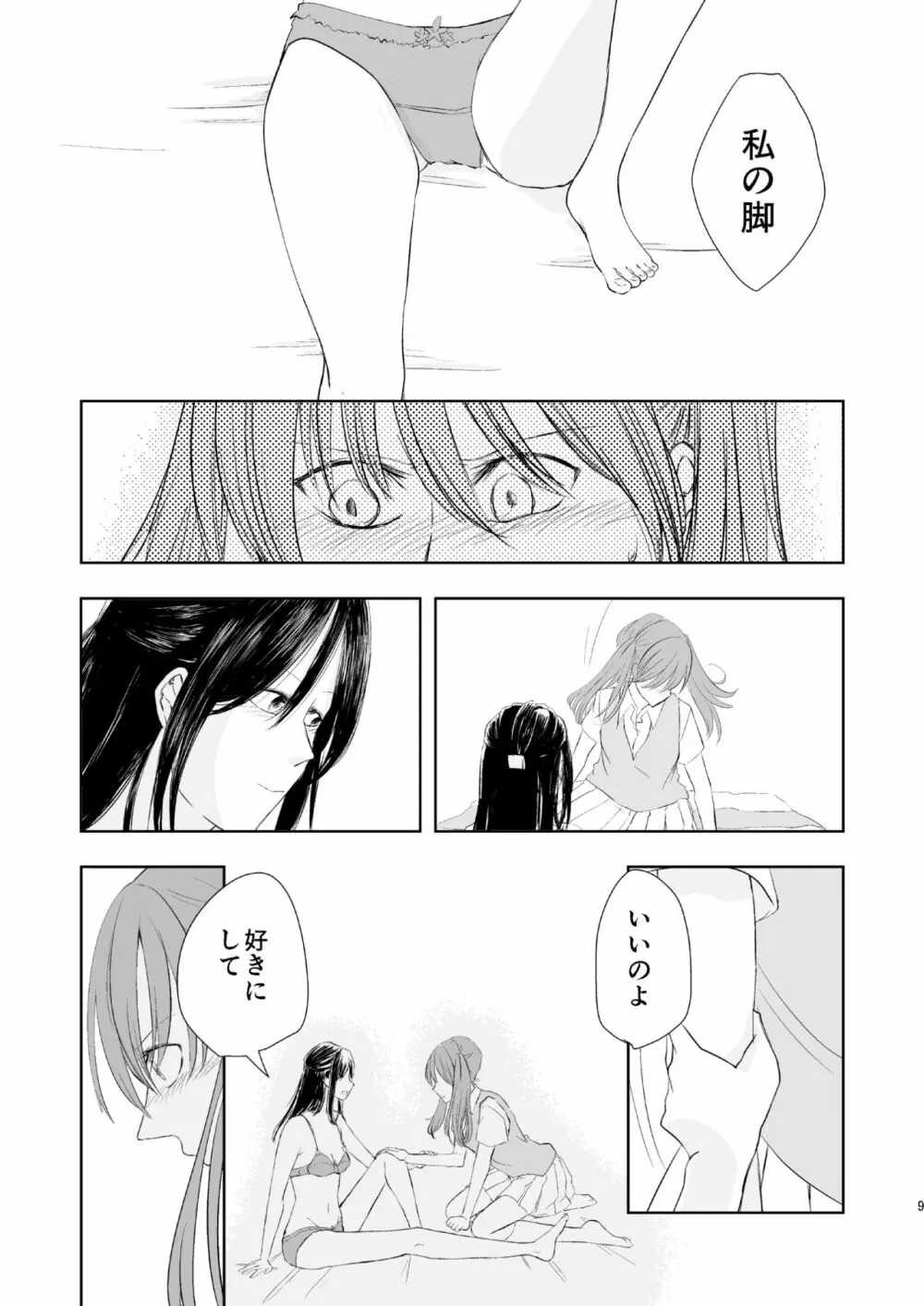 あなたのそれがすきでさ Page.8