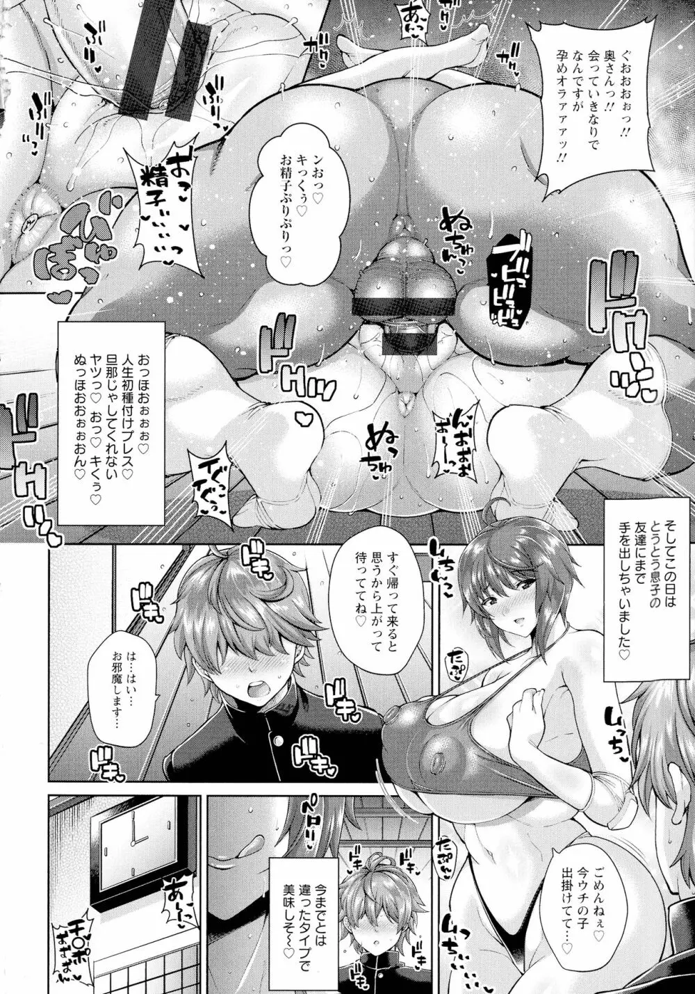 交尾のお時間 Page.199