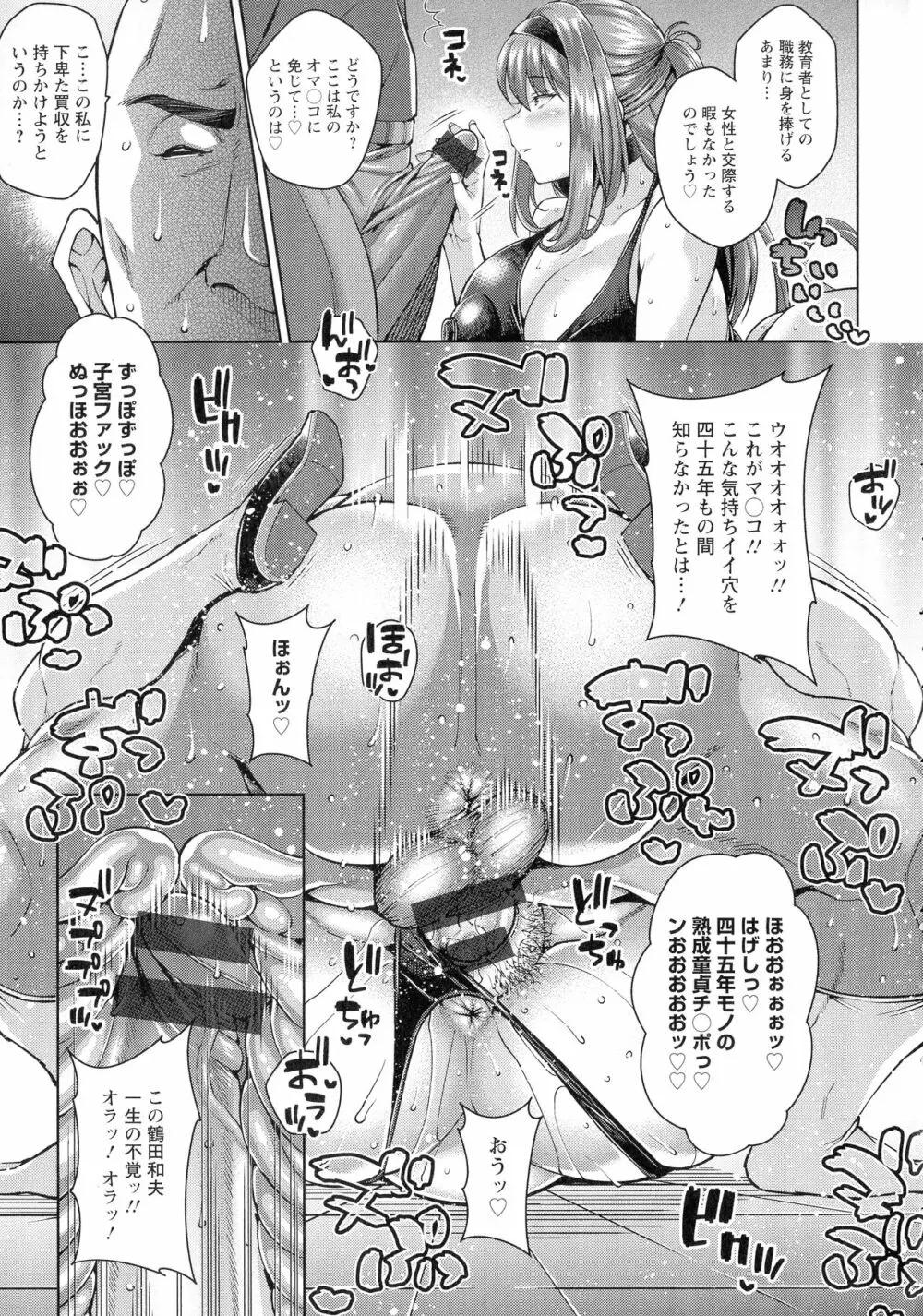 交尾のお時間 Page.56