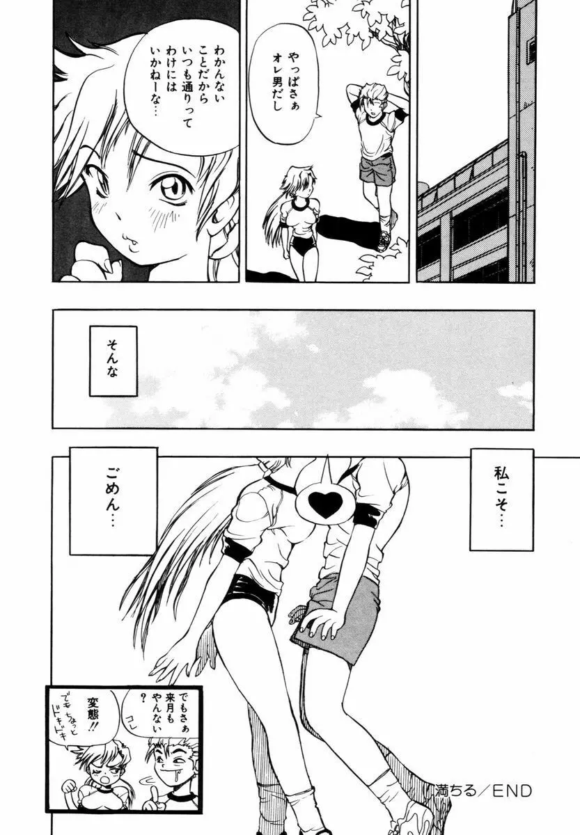 はじまりのしずく Page.117