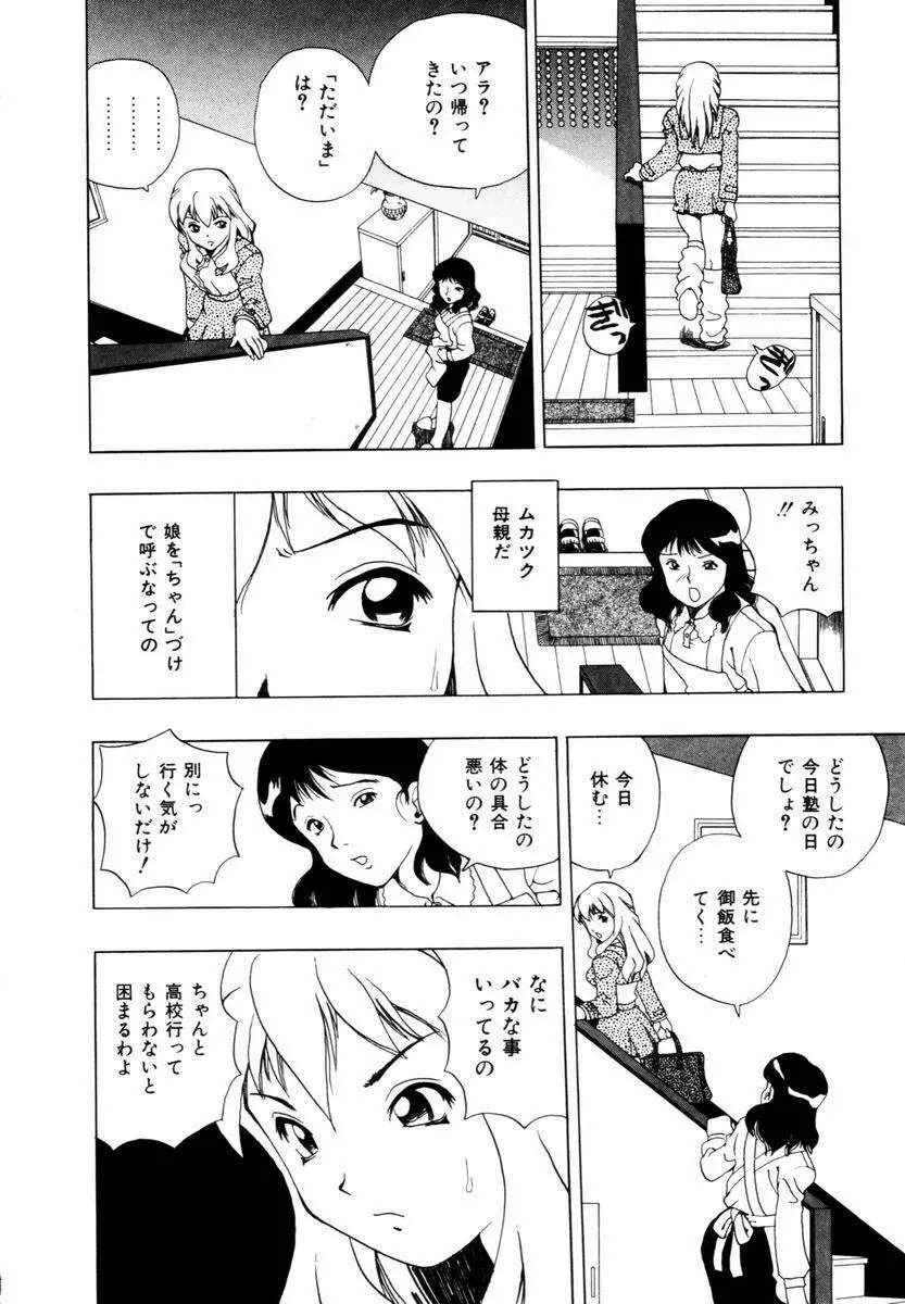 はじまりのしずく Page.121