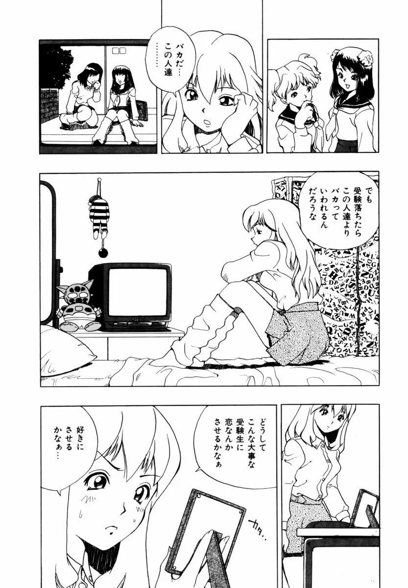 はじまりのしずく Page.123