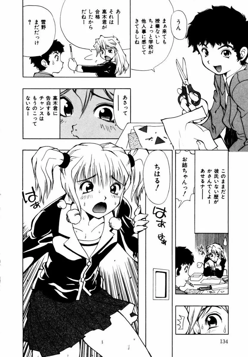 はじまりのしずく Page.135