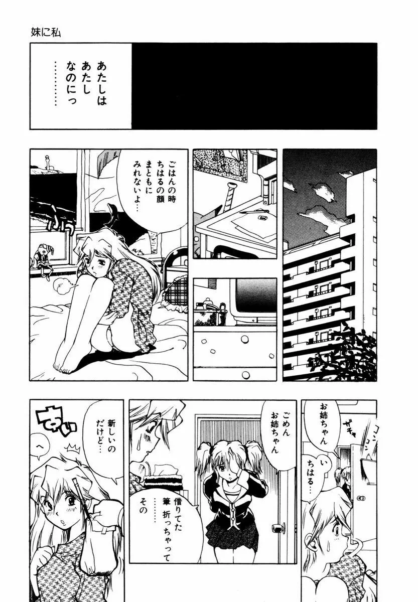 はじまりのしずく Page.148