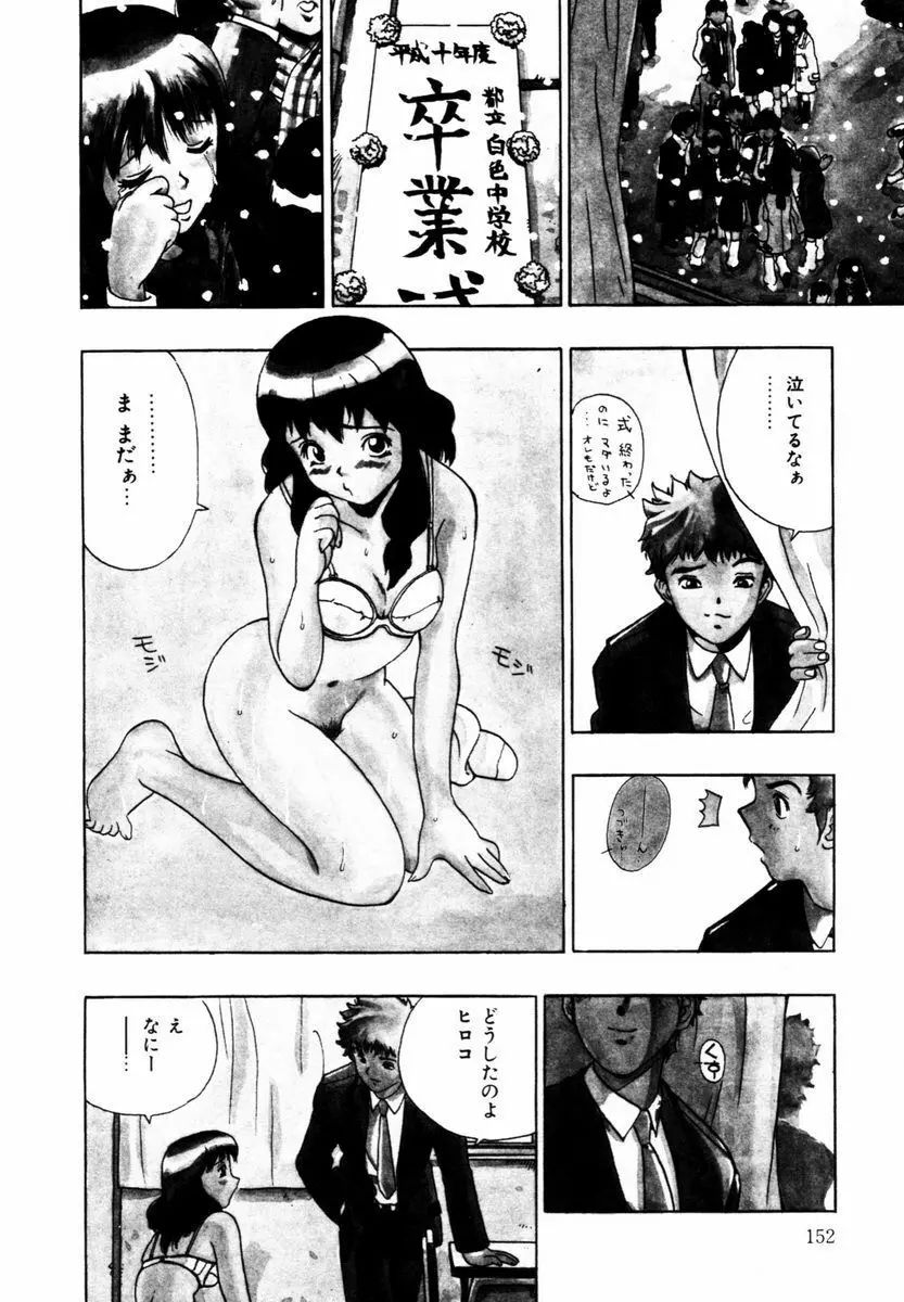 はじまりのしずく Page.153