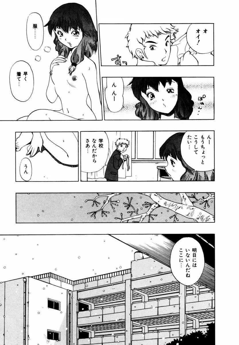 はじまりのしずく Page.160