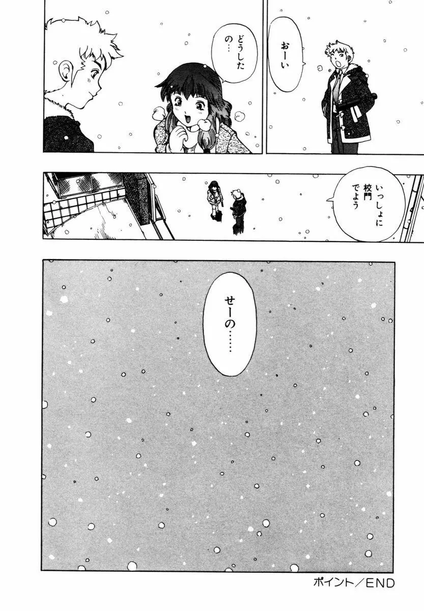 はじまりのしずく Page.163